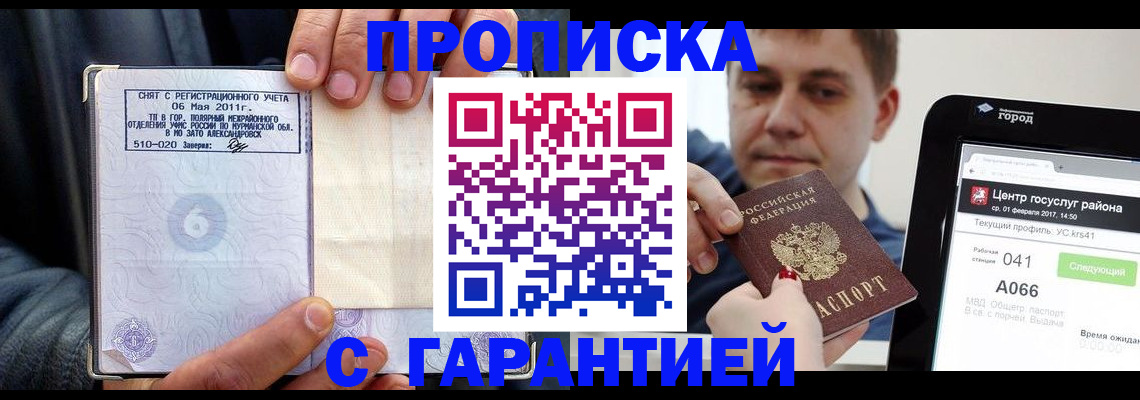 где прописаться в Лабинске