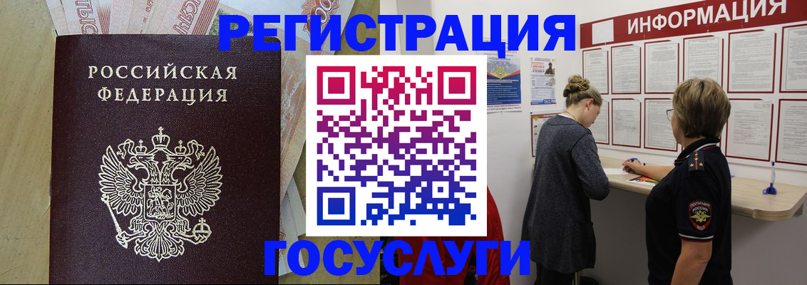 временная регистрация для школы в Лабинске