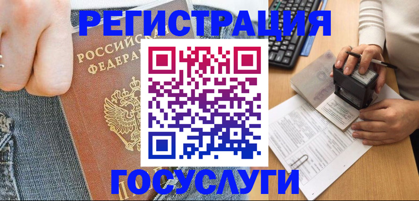 временная регистрация для школы в Лабинске