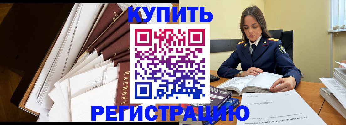 прописка регистрация в Лабинске