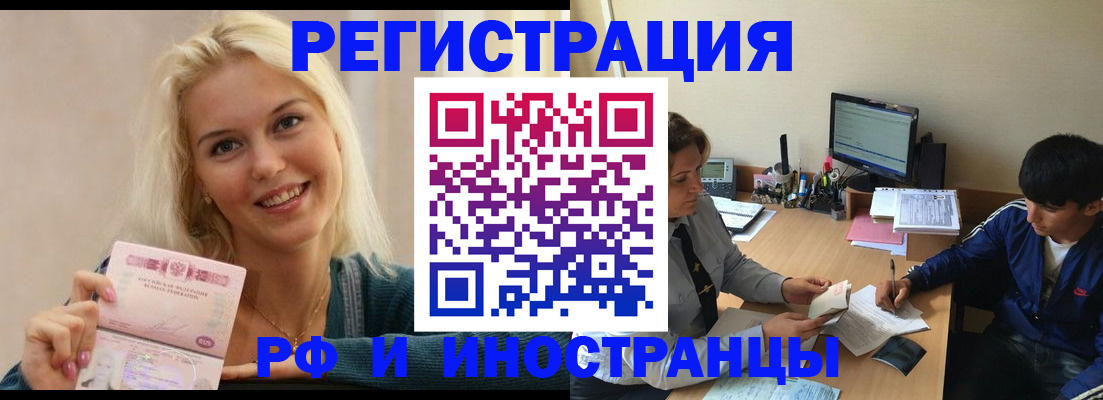 временная регистрация купить в Лабинске