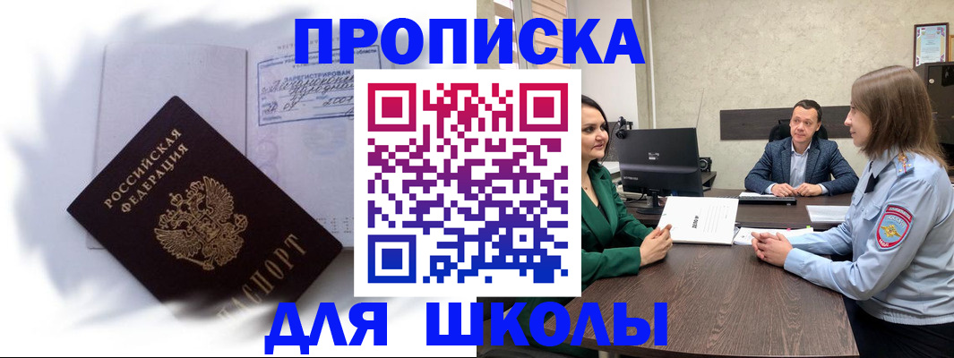 прописка законно в Лабинске