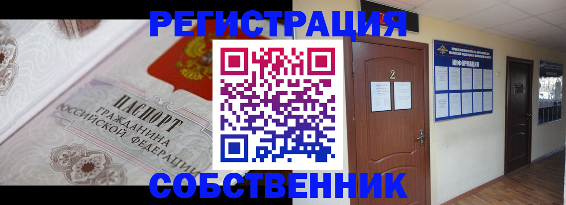 прописка 2025 в Лабинске