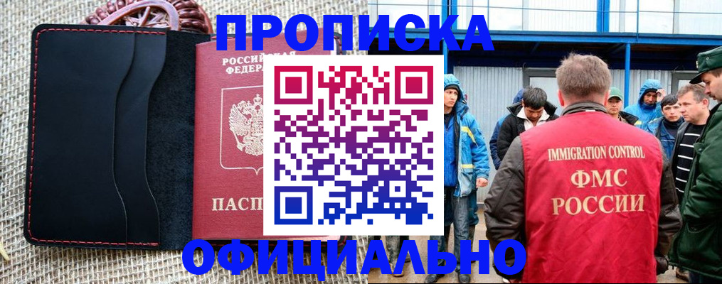 прописка штамп в Лабинске