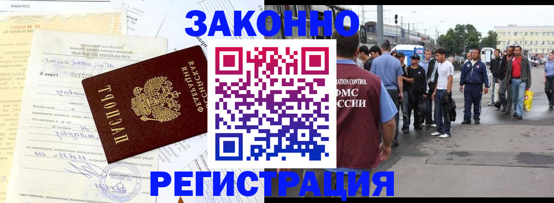 прописка иностранных граждан в Лабинске