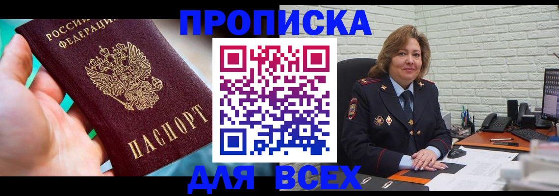 прописка в квартире в Лабинске